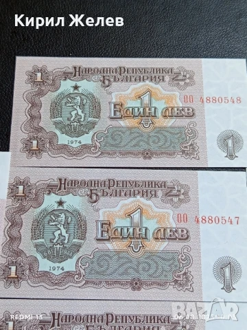 Шест банкноти 1 лев 1974г. НРБ нови в перфектно състояние за КОЛЕКЦИОНЕРИ 50733, снимка 2 - Нумизматика и бонистика - 51269911
