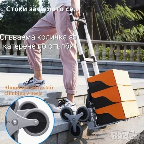 Сгъваема количка за катерене по стълби 