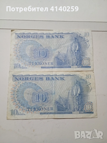 НОРВЕГИЯ БАНКНОТИ 10 КРОНИ 1981 1982 г , снимка 3 - Нумизматика и бонистика - 52409180