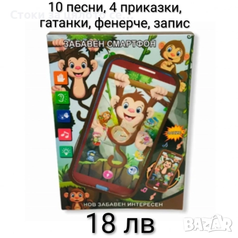 Детски телефон с бг песни и приказки