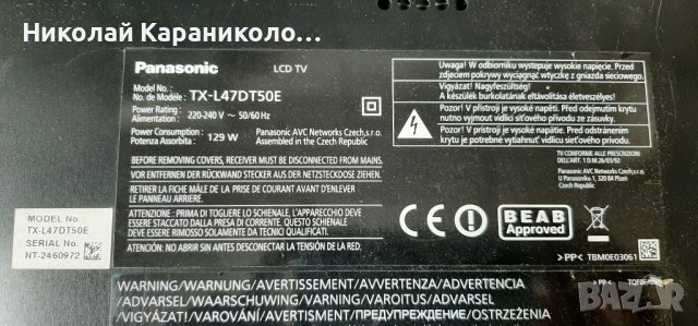 Продавам Power-CT31003 U84PA-E0011287G,драйверTNPA5615,T.con от тв.PANASONIC TX-L47DT50E , снимка 2 - Телевизори - 41243366