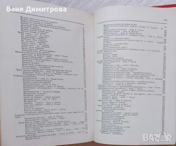 Клинична ортопедия , снимка 6 - Специализирана литература - 51008155