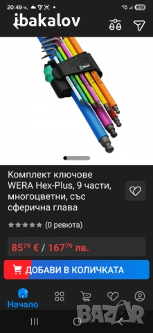   Комплект ключове-шестограми  WERA Hex-Plus, 9 части, 1,5-10mm, снимка 4 - Други инструменти - 53500520