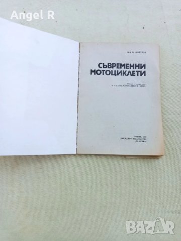 Книги от социализма за автомобили, автобуси и мотоциклети -УАЗ, ЛАЗ и Мадара, снимка 7 - Специализирана литература - 51008843