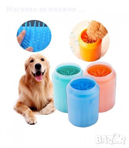 УРЕД ЗА ИЗМИВАНЕ НА ЛАПИ ДОМАШЕН ЛЮБИМЕЦ - код 2476, снимка 4 - За кучета - 34201569