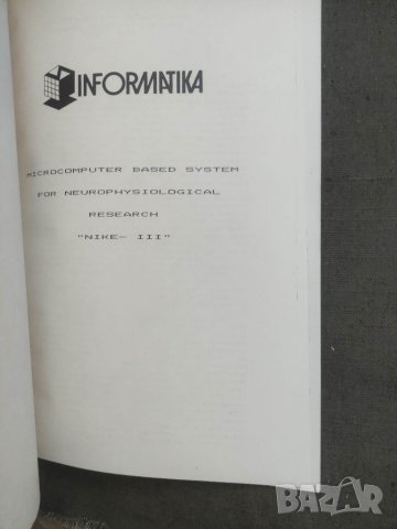 Продавам "Microcomputer based system for neurophsiological research "NIKE-III