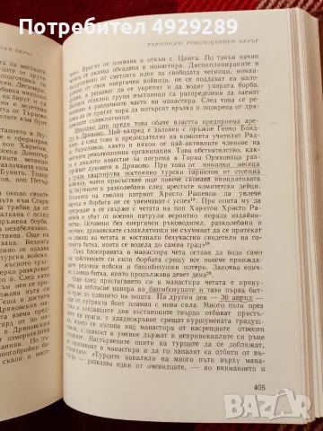 История на Априлското въстание , снимка 2 - Специализирана литература - 56074144