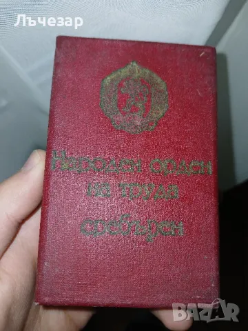 Стари Медали Ордени от Соца, снимка 5 - Антикварни и старинни предмети - 48708860