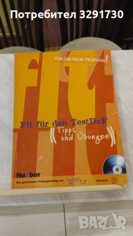 Учебници и помагала по немски език