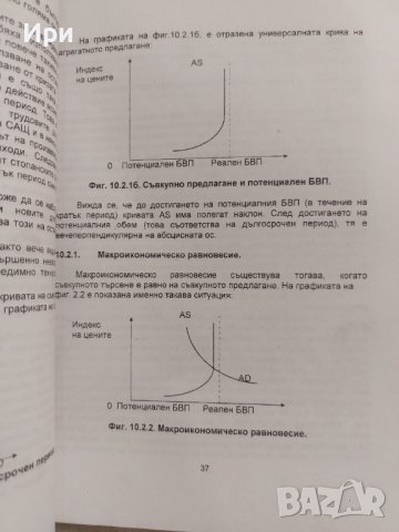 Икономика: Втора част - макроикономика, снимка 5 - Специализирана литература - 41895839