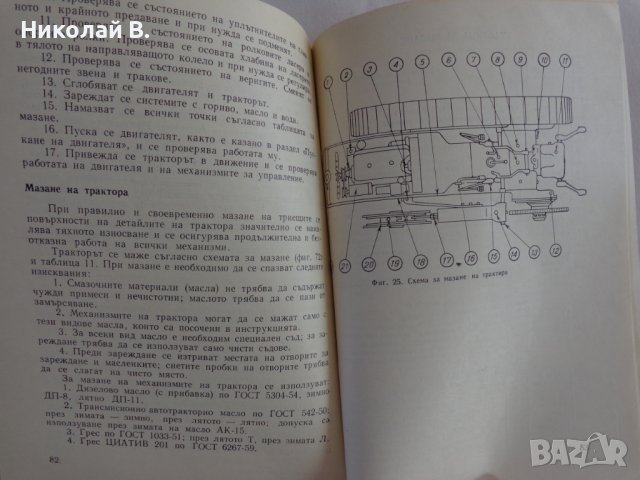 Книга Трактор Булгар ТЛ - 30 А Ръководство за експлуатация ДСО ,,Агромашина " 1970 год., снимка 10 - Специализирана литература - 39067703