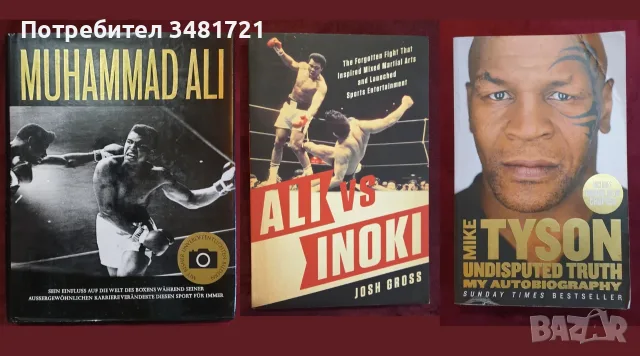 Бойни изкуства, MMA, бокс, спорт и тренировки - 23 книги, снимка 4 - Други - 55169458