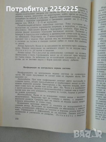 Болести на новороденото, снимка 4 - Специализирана литература - 47491356