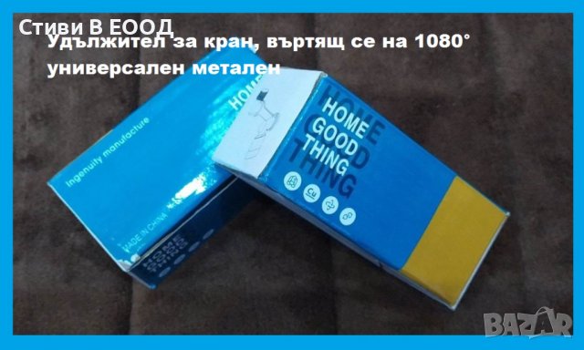 Удължител за кран, въртящ се на 1080° универсален метален Ново -  БЕЗПЛАТНА ДОСТАВКА, снимка 16 - ВИК - 39499208
