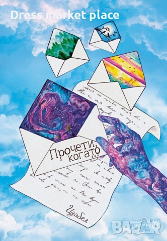 Търся книгата на Изабел Овчарова?