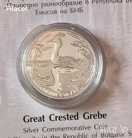 10 лева 2022 Голям Гмурец