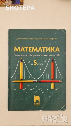 Математика, 5 клас 