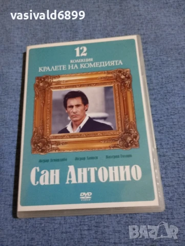 "Сан Антонио"
