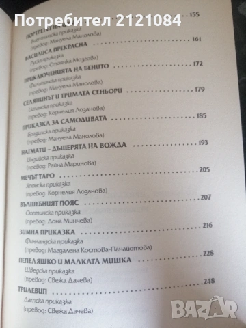 Рубинени приказки: Приказна съкровищница , снимка 5 - Детски книжки - 53381374