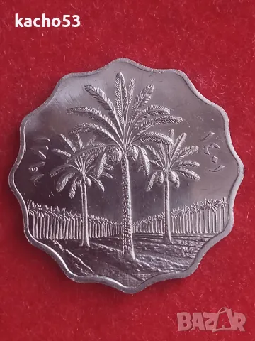 10 филса 1981 г. Ирак, снимка 2 - Нумизматика и бонистика - 48897998