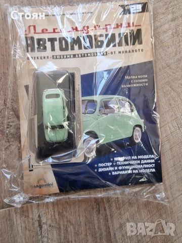 Колекция легендарни автомобили Deagostini 1/43 , снимка 3 - Колекции - 52907250