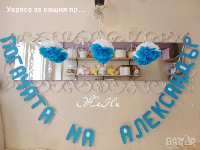 Украса За бебешка погача , снимка 5 - Други - 39317770