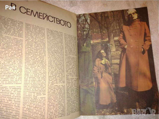 Списание Лада- 1976 г , снимка 2 - Списания и комикси - 34709312