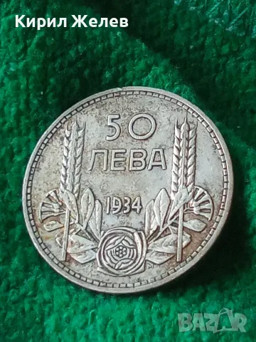 Българска сребърна монета 50 лева 1934 година цар Борис трети 27154