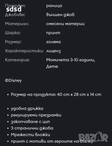 Детска раница Disney , снимка 9 - Раници - 56050502