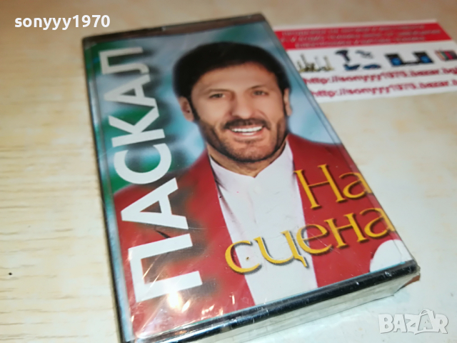 ПАСКАЛ НА СЦЕНА-НОВА КАСЕТА 1603221640, снимка 2 - Аудио касети - 36127183