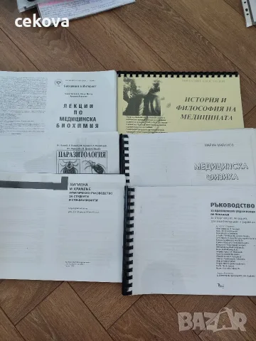 Учебници по медицина, снимка 2 - Здраве, медицина и спорт - 55987970