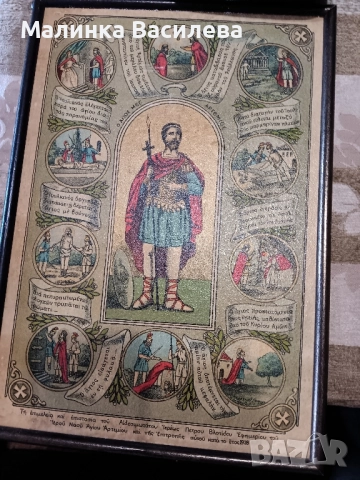 икони , снимка 10 - Икони - 51862117