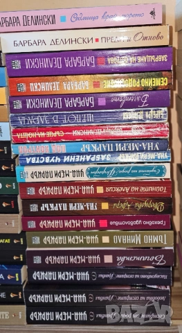 Книги на Уна Мери Паркър и Барбара Делински