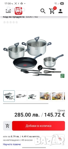 тенджери Tefal Daily Cook нов комплект, снимка 2 - Други стоки за дома - 52869038