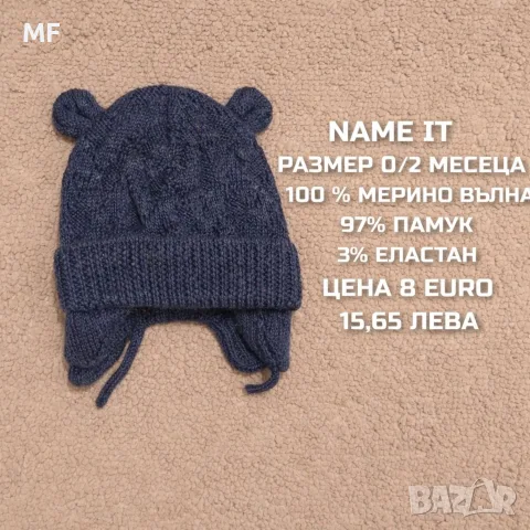 МЕРИНО ВЪЛНЕНИ АКСЕСОАРИ , снимка 11 - Бебешки шапки - 55943769