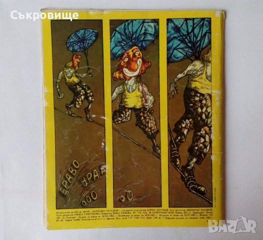 Комикс списание Чуден свят брой 1 1983 комикси списания, снимка 4 - Списания и комикси - 39379092