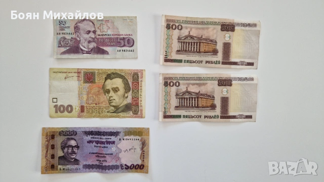 Банкноти от няколко държави