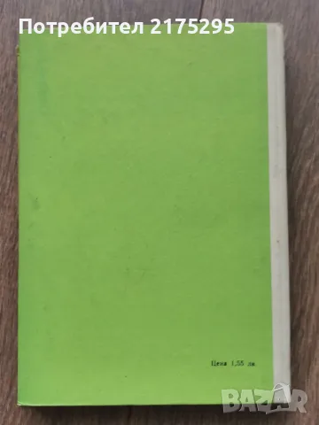 Карантина на растенията-Земиздат 1974г., снимка 3 - Учебници, учебни тетрадки - 56225071