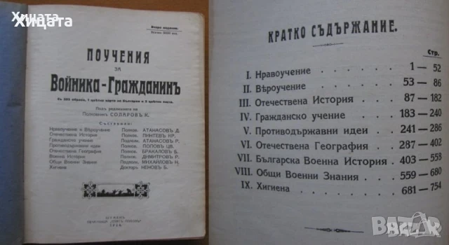 История на пластичните изкуства.Н.Райнов;Поучения за войника-гражданинъ;Българска енциклопедия 1936г, снимка 4 - Енциклопедии, справочници - 20610905