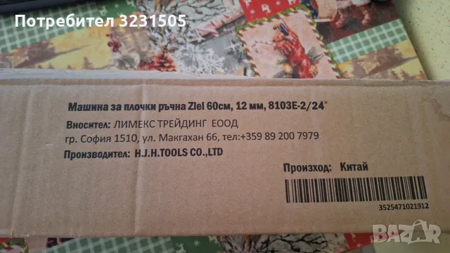 Машина за рязане на плочки ръчна Ziel 60см, 12мм 8103, снимка 2 - Железария - 56181351