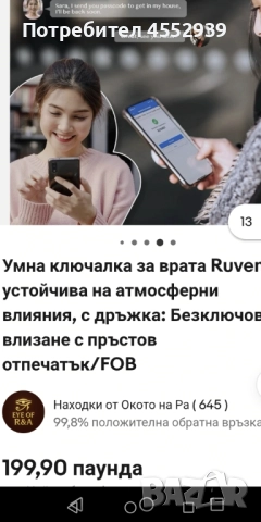 Умна брава с пръстов отпечатък и код, снимка 2 - Входни врати - 52940416