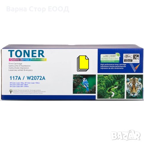 HP 117A Yellow, W2072A съвместима тонер касета С ЧИП! (0.7K)