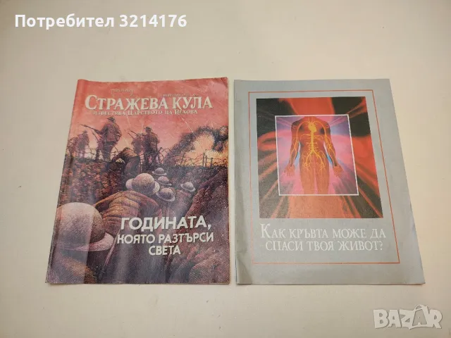 Как кръвта може да спаси твоя живот 