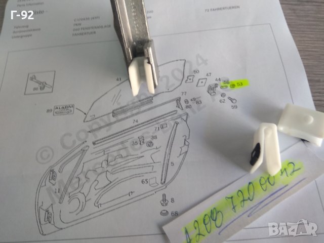 A1077250997=A2087200042**NEU**MERCEDES-BENZ**R107*R129**C124**ПЛЪЗГАЧ - ДЪРЖАЧ НА СТЪКЛОПОВДИГАЧ**, снимка 4 - Части - 44434210