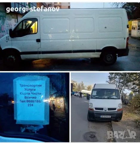Транспортни Услуги София И Област София , снимка 1