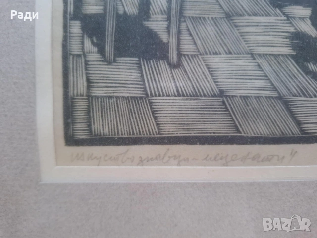 Преслав Кършовски- графика, снимка 2 - Картини - 53457327