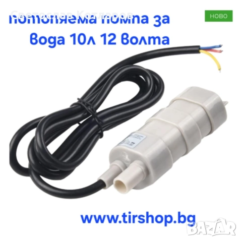 Помпа за вода  потопяема 10л - 12V