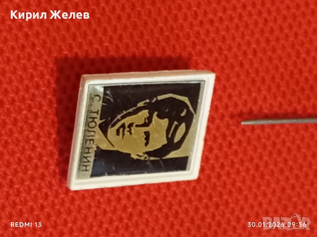 Лот 10 броя значки стари редки от соца за КОЛЕКЦИОНЕРИ 38393, снимка 11 - Колекции - 53279384