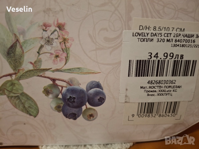 Подаръчен комплект- 2- ка порцеланови чаши, снимка 5 - Чаши - 51695837