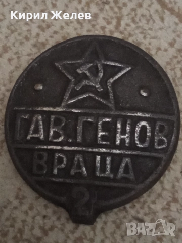 Стар метален предмет 29305, снимка 2 - Антикварни и старинни предмети - 52080219